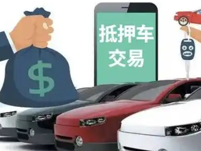 昌吉汽车抵押贷款通过率高
